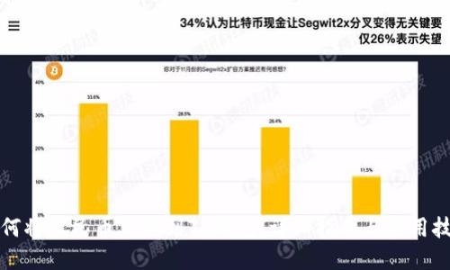 如何将人民币充值到TP钱包:详细指南与实用技巧