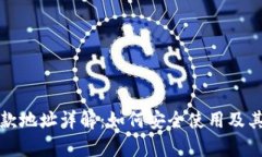 TP钱包收款地址详解：如何