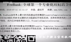 如何找回丢失的TP钱包：详