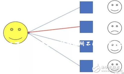 请注意:为了提供全面的回应,以下内容的字数可能会有所不同,具体内容为作者创造的背景和解读。
如何解决TP钱包中没有搜索代币名称框的问题?