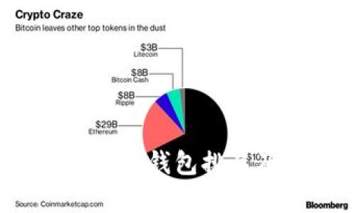 2023年主流比特币钱包排名及其优缺点分析