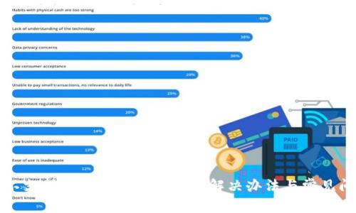 TP钱包不支持在当前地区使用的解决办法与常见问题解析