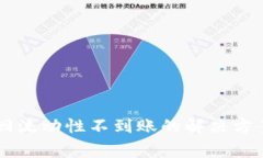### TP钱包撤回流动性不到