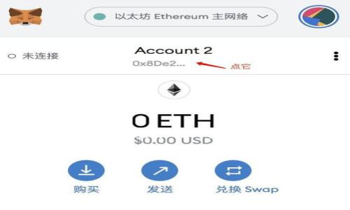 
  如何通过TP钱包查看其他用户的账户信息？ / 
 guanjianci TP钱包, 账号查询, 数字资产, 区块链技术 /guanjianci 
```

### 内容主体大纲

#### 一、引言
- 简述TP钱包的功能
- 介绍查看其他用户账户信息的目的和意义

#### 二、TP钱包概述
- TP钱包的基本功能
- TP钱包的用户群体

#### 三、如何查看其他用户的账户信息
- TP钱包的隐私政策
- 查看账户信息的合法性和限制
- 如何使用TP钱包的搜索功能查找用户

#### 四、区块链技术下的账户透明性
- 区块链的透明性特性
- 如何在区块链上找到用户地址和交易记录

#### 五、常见问题解答
- 常见的与TP钱包相关的问题
- 如何保障个人信息安全？

#### 六、总结
- TP钱包的安全性与隐私保护
- 未来数字资产管理的展望


### 一、引言

在数字资产日益发展的今天，TP钱包作为一种便捷的数字资产管理工具，逐渐走入了大众的视野。TP钱包主要用于管理区块链资产，如代币的存储、转账和交易。然而，对于一些用户来说，可能会产生查看其他用户账户信息的需求，例如了解朋友的交易情况、了解某个项目的参与者等。在本文中，我们将深入探讨如何在TP钱包中查看其他用户的账户信息，以及这背后的技术和法律边界。

### 二、TP钱包概述

TP钱包是一款集成了多种功能的数字资产钱包，支持多种区块链平台的资产管理，包括但不限于以太坊、EOS等。用户可以在TP钱包中进行数字资产的查看、转账、交易等一系列操作。此外，TP钱包还支持DApp的访问，为用户提供更多元化的使用体验。

该钱包因其操作简便、安全性高、隐私保护良好而受到广泛欢迎。用户不仅可以轻松管理自己的数字资产，还可以参与到更广泛的区块链生态系统中。

### 三、如何查看其他用户的账户信息

查看其他用户的账户信息在TP钱包中并非直接操作可行，因为TP钱包注重用户隐私。然而，通过一些方法和已知的信息，用户仍然可以获得其他用户账户的大致信息。

#### 1. TP钱包的隐私政策

TP钱包非常重视用户隐私，任何用户的账户信息如余额和交易记录都不是公开的。用户的地址和交易记录虽然是可以在区块链上查找的，但钱包本身并不提供直接的查看选项。TP钱包的隐私政策明确指出，任何用户的信息都需要得到相应的授权才能公开。

#### 2. 查看账户信息的合法性和限制

在大多数情况下，查看他人账户信息涉及到法律和伦理问题。正确的做法是得到账户持有者的同意，尤其是在涉及财务状况的信息时。因此，尽管技术上可能获得一些信息，用户依然需要遵循法律和道德规范。

#### 3. 如何使用TP钱包的搜索功能查找用户

如果用户知道某个人的区块链地址，他们可以使用TP钱包的搜索功能。用户只需在搜索栏中输入对方的地址，即可获得该地址的基本信息，包括其余额及最近的几笔交易记录。这依赖于区块链的透明特性，尽管用户其他的个人信息仍是无法获得的。

### 四、区块链技术下的账户透明性

区块链本质上是一种去中心化的数据库技术，它具有高度的透明性和不可篡改性。在区块链中，每一笔交易都记录在相应的块中，这些块被链接起来形成一个链。因此，只要知道一个用户的地址，任何人都能查看该地址的所有交易记录。

#### 1. 区块链的透明性特性

这种透明性特性使得用户的交易行为相对容易被追踪。用户只需通过相应的区块链浏览器输入地址，即可获得该地址的所有交易信息。这为区块链生态带来了一个重要的优势——信任。

#### 2. 如何在区块链上找到用户地址和交易记录

对于想要深入了解某个用户的交易情况的人，许多区块链浏览器可以用来追踪用户的活动。例如，用户可以使用以太坊区块链浏览器Etherscan来查看以太坊地址的所有交易记录。这些信息是公开的，用户可以自由访问，但要记得这并不意味着可以随意使用他人的信息。

### 五、常见问题解答

#### 问题1：TP钱包安全吗？

TP钱包在安全性上有着良好的表现。它采用了多重签名和私钥保护机制，确保用户的资产不被盗取。同时，TP钱包也设立了多种防范机制，保护用户免受网络攻击。

#### 问题2：如何保障个人信息的安全？

在使用TP钱包时，用户应保持其私人密钥和助记词的保密，不要轻易向他人透露自己的账户信息。同时，用户也应定期检查账户的安全设置，确保没有安全漏洞。

#### 问题3：查看别人账户需要得到什么样的授权？

如前所述，查看他人账户信息最好能获得该账户持有者的同意。如果是为了某个项目或合作进行的信息交流，建议书面确认，避免后续的误解。

#### 问题4：如何应对网络钓鱼和诈骗？

用户应提高警惕，不要随意点击未知来源的链接，保持官方渠道的联系方式，定期更改密码和安全设置，以防止被网络攻击。

#### 问题5：如果信息被泄露，怎么处理？

如果发现自己的信息可能被泄露，应该立刻更改密码，冻结账户，并联系TP钱包的客服，寻求帮助。同时，用户应提高警惕，随时关注账号的动态。

#### 问题6：未来TP钱包的发展趋势如何？

随着区块链技术的持续发展，TP钱包的功能可能会越来越丰富，用户体验也会进一步提升。同时，关于隐私保护和信息访问的法律政策也可能会逐步完善。

### 六、总结

TP钱包作为一种现代数字资产管理工具，便于用户方便安全地管理自己的资产。在遵循法律和道德规范的前提下，用户可以通过合理的方式查看其他用户的账户信息。然而，用户在使用这些功能时，始终需要关注安全性和隐私保护。

未来，在区块链技术不断革新的背景下，TP钱包将为用户提供更加多元化的功能，同时也需要在安全和隐私方面作出更多努力，确保用户的资产安全与信息隐私得到充分保障。

---

如需更详细的信息，或对某一特定问题有进一步的探讨，请提出相关主题。
