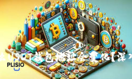 为什么USDT钱包地址会变化？深入解析