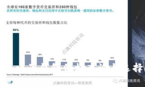 比特币电子钱包价格查询与选择指南