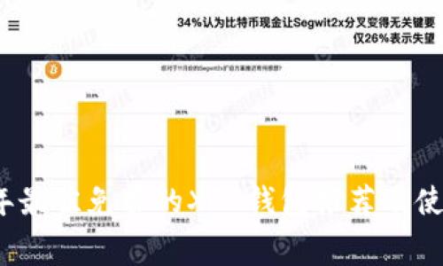 2023年最佳免费的XRP钱包推荐及使用指南