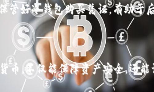 tiaotiTP冷钱包能存储USDT吗？全面分析与解答/tiaoti
TP冷钱包, USDT, 加密货币, 钱包安全/guanjianci

## 内容主体大纲

1. **引言**
   - 介绍冷钱包的概念与作用
   - 说明USDT的特点与应用
   - 提出本文的主题与目的

2. **什么是冷钱包？**
   - 冷钱包的定义与分类
   - 相较于热钱包的优缺点
   - 常见冷钱包类型的介绍

3. **USDT的基本知识**
   - USDT的定义与背景
   - 如何运营与交易USDT
   - USDT的稳定性与适用场景

4. **TP冷钱包的基本特征**
   - TP冷钱包的品牌与技术介绍
   - TP冷钱包的安全性分析
   - 支持的加密货币种类

5. **TP冷钱包能否存储USDT？**
   - TP冷钱包对USDT的支持情况
   - 实际用户反馈与案例分析
   - 如何在TP冷钱包中存储USDT

6. **冷钱包存储的安全性分析**
   - 冷钱包的安全优势
   - USDT存储中可能出现的风险
   - 如何提高存储安全性

7. **相关问题解答**
   - 6个常见问题及其解答

8. **总结**
   - 对冷钱包与USDT存储的看法
   - 对加密货币用户的建议

---

### 引言

随着加密货币的迅猛发展，冷钱包的使用需求也随之增加。多种类型的加密资产同时出现，如何安全地存储这些资产成了许多用户关注的问题。USDT，作为一种稳定币，在数字货币市场上占据了举足轻重的地位，那么我们可以使用TP冷钱包来存储USDT吗？本文将对此进行深入分析，帮助读者理解冷钱包的作用及其对USDT的支持情况。

### 什么是冷钱包？

冷钱包的定义与分类
冷钱包是指在不连接互联网的情况下存储加密货币的技术。这种方法通过断绝网络连接，避免了黑客攻击和网络威胁。冷钱包主要分为硬件钱包、纸钱包等。硬件钱包如Ledger、Trezor等，可以通过专门的设备进行资产管理，而纸钱包则是通过将私钥和公钥生成并打印在纸上进行存储。

相较于热钱包的优缺点
热钱包是在联网状态下，通常用于频繁交易和转账。其优点在于使用方便，不需要额外设备。相对而言，冷钱包虽然使用不便，但由于其隔离的特性，安全性更高。

常见冷钱包类型的介绍
除了硬件钱包与纸钱包，还有一些冷钱包解决方案如离线电脑、专用存储盒等。这些方式都体现了冷钱包的基本特征：安全、离线存储。

### USDT的基本知识

USDT的定义与背景
USDT（Tether）是一种与美元挂钩的稳定币，由于其与法币的1:1比例，用户在使用时能避免加密货币价格波动带来的风险。USDT广泛用于交易平台，作为交易对稳健的货币。

如何运营与交易USDT
USDT可以在多种交易平台上进行交易，用户可以通过购买、出售等方式进行流通。同时，USDT也可以通过不同的区块链进行转账，如以太坊、波场等。

USDT的稳定性与适用场景
凭借其与美元挂钩，USDT在汇款、跨境交易及流动性管理等方面展现出极高的稳定性，越来越多的用户将其作为数字资产的储存工具。

### TP冷钱包的基本特征

TP冷钱包的品牌与技术介绍
TP是一家新兴的冷钱包品牌，以用户友好和高安全性著称。其技术核心是对私钥管理的严格保护，通过多层安全措施确保用户资产不受威胁。

TP冷钱包的安全性分析
TP冷钱包采用最新的加密技术，能够有效抵御各种攻击手段。同时，通过用户自定义的安全设置，用户可以进一步增强资产安全性。

支持的加密货币种类
TP冷钱包支持多种加密货币，其中包括比特币、以太坊、莱特币等一些主流数字资产。对于USDT的支持情况，本文将会详细解答。

### TP冷钱包能否存储USDT？

TP冷钱包对USDT的支持情况
TP冷钱包支持USDT的存储，用户可以通过简单的步骤将USDT转入冷钱包。然而需要注意的是，不同协议的USDT可能需要对应不同的区块链进行存储。

实际用户反馈与案例分析
许多TP冷钱包用户反馈在安全性与便捷性方面都相比其他冷钱包有着优良的表现。他们分享的使用案例显示，通过TP冷钱包存储USDT能够有效保障资产安全。

如何在TP冷钱包中存储USDT
用户只需要下载TP冷钱包应用，创建钱包后，选择USDT相应的区块链进行存储，按照提示进行转账即可。这一过程简单易懂，适合所有类型的用户。

### 冷钱包存储的安全性分析

冷钱包的安全优势
冷钱包具备离线存储的特性，能够有效避免网络攻击及黑客入侵，确保用户资产的安全。

USDT存储中可能出现的风险
尽管冷钱包在许多方面表现优异，但用户依然需要警惕备份及私钥管理等潜在风险，它们可能成为安全隐患。

如何提高存储安全性
用户可以通过定期更新钱包软件、采用多重备份及使用强密码等方式提高存储安全性。同时，定期审计使用的硬件与软件工具也是必要的安全措施。

### 相关问题解答

1. TP冷钱包与其他冷钱包相比，有什么特别之处？
TP冷钱包在用户界面、功能设计及安全措施上都有其独特之处。与市场上其他冷钱包相比，TP冷钱包使用体验更友好，同时在安全性上更注重细节，深受用户欢迎。此外，TP冷钱包频繁更新版，能够及时修复漏洞，确保安全性。

2. USDT在冷钱包中存储的成本如何？
存储USDT在冷钱包中的成本主要体现在冷钱包的购买及维护费用上。一般而言，硬件冷钱包需要一定的初期投入，但长远来看，其沿用寿命长，能有效降低盗币风险，因此经济实惠。需要评估自身的需求与使用情况，选择最合适的冷钱包。

3. 如何识别冷钱包的安全性？
选择冷钱包时，可参考用户口碑、品牌知名度、安全协议等多方面因素。通过查看用户评价、售后服务质量和研发团队背景，可以鉴别冷钱包的安全性。此外，选择具备多重安全保护措施的冷钱包，可以有效保障资产安全。

4. USDT的存储方式有哪些？
USDT主要有两种存储方式：热钱包与冷钱包。热钱包快捷、便利，适合频繁交易；冷钱包安全、稳定，适合长期存储。根据自身需求选择适合的存储方式，是保护资产安全的关键。

5. 冷钱包存储的私钥如何保护？
冷钱包的私钥可通过物理安全密钥、密码及生物识别等技术进行保护。多重备份策略能够有效降低丢失私钥的风险，用户应定期更新保护措施，提高密码复杂度，也可使用安全分发的方式，保护私钥安全。

6. 如何处理冷钱包被盗的情况？
如发生冷钱包被盗，务必立即断开与互联网的连接，及时转移其他资产。若私钥被盗，需立即更换相关账户密码和安全设置，减少损失。此外，及时备份及保管好冷钱包购买凭证，有助于后续处理。

### 总结

通过分析冷钱包与USDT的关系，以及TP冷钱包的特性和使用方法，我们认为TP冷钱包是一款适合存储USDT的优劣势明显的产品。使用冷钱包存储加密货币，不仅能保障资产安全，还能让用户在数字资产的管理中更得心应手。希望本文能够为读者在选择冷钱包时提供有价值的参考。