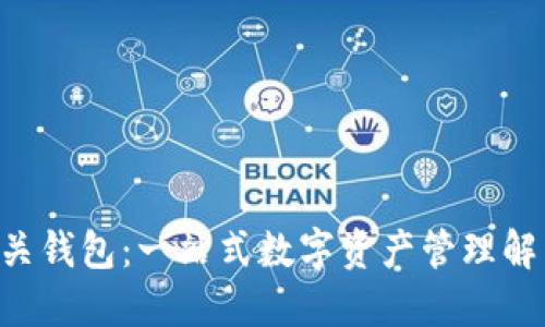 XRP网关钱包:一站式数字资产管理解决方案
