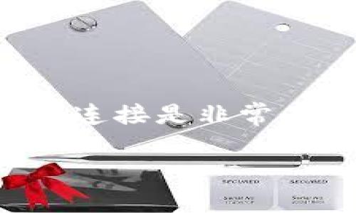 很高兴你提出这个问题！TP钱包（TokenPocket）是一款多链数字资产钱包，具备方便的操作界面和多种功能。是否需要使用外网才能正常使用TP钱包，实际上取决于几个因素。下面我将详细讲解。

### 使用TP钱包的网络要求

1. TP钱包基础功能

TP钱包允许用户存储、转账和管理多种加密货币。它不仅支持以太坊（ETH）和比特币（BTC），还支持许多不同的区块链，如TRON、EOS等。而这些功能通常不需要外网，因为钱包的基本操作可以在链下完成。


2. 外网的使用情况

尽管TP钱包的基本功能不需要外网，但在以下情况下，确实需要连接到外网：
ul
    li实时查询价格：如果你想查看实时的市场价格和资产价值，必须连接外网。/li
    li交易确认：发送和接收加密货币时，需依赖区块链网络进行交易确认，而这些网络通常通过外网访问。/li
    li更新钱包：如果需要更新TP钱包的版本或下载新的插件，也需要外部网络连接。/li
/ul


3. 使用环境的影响

在某些地区，特别是互联网受限或封锁的地方，使用TP钱包可能会受到影响。例如，中国大陆在某些情况下可能限制对一些外部网站和应用的访问。因此，用户可能需要借助VPN等工具来使用TP钱包的全部功能。


4. 安全性建议

无论是使用外网还是在内部网络环境中操作，用户都应保持警惕。确保使用安全的网络连接，避免在公共Wi-Fi下进行敏感操作，同时定期备份你的钱包信息以防数据丢失。


### 总结

5. 结论

总的来说，TP钱包的基本功能并不需要外网，但为了获取更丰富的用户体验和确保交易的顺利进行，外网连接是非常有必要的。建议用户根据自己的具体情况，选择最适合自己的网络使用方式，确保数字资产的安全与便利。

希望这个回答能够对你理解TP钱包的使用需求有所帮助！如果你还有其他问题，欢迎随时询问。